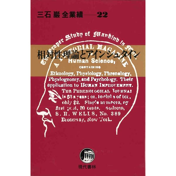 三石巌全業績 17 老化への挑戦 | 三石 巌 |本 | 通販 | Amazon